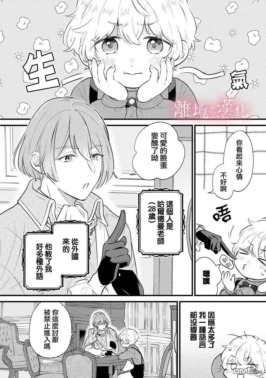 《反派小少爷千方百计想要改变的日常》第5话 第2页