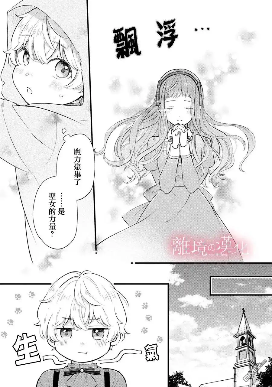《反派小少爷千方百计想要改变的日常》第5话 第19页