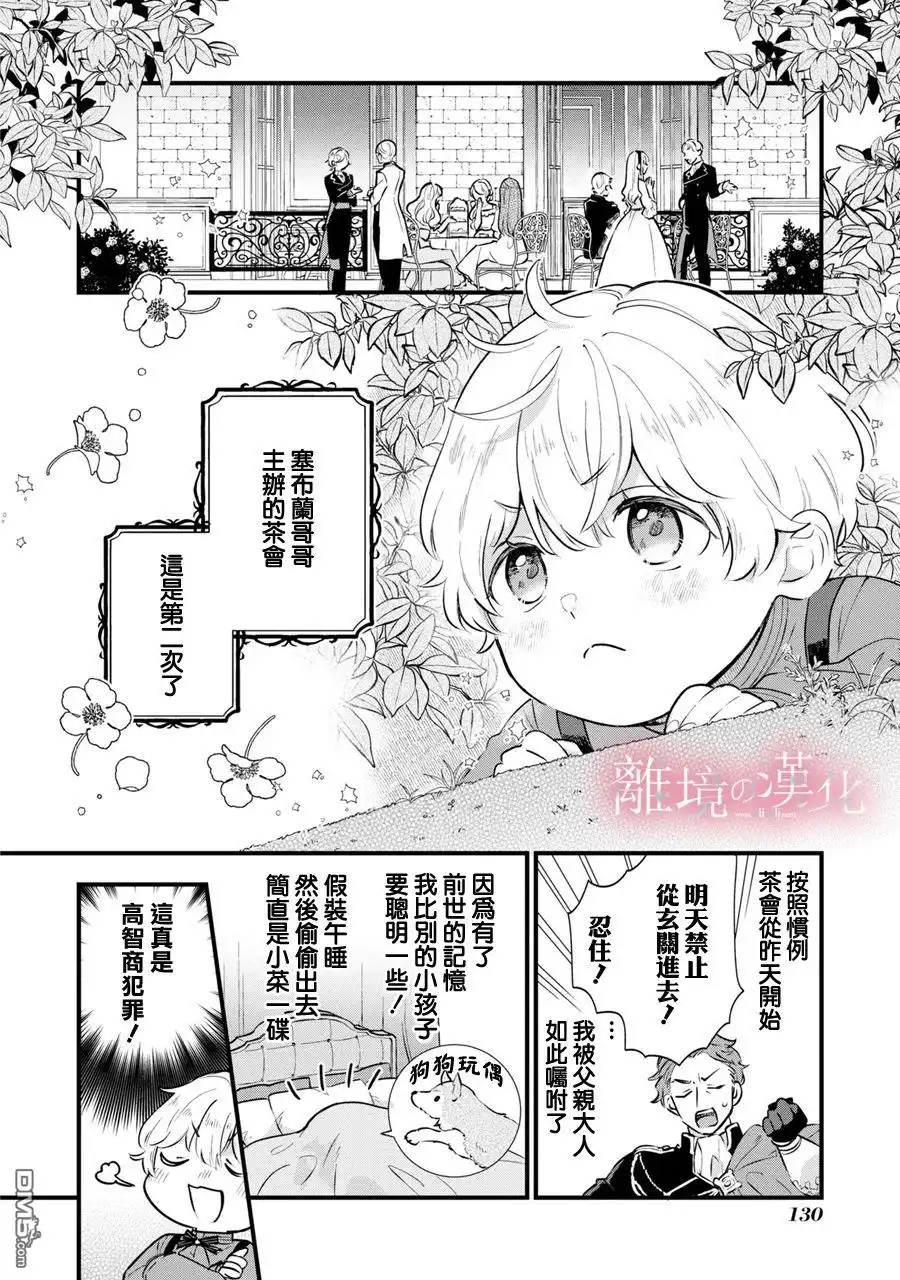 《反派小少爷千方百计想要改变的日常》第6话 第2页