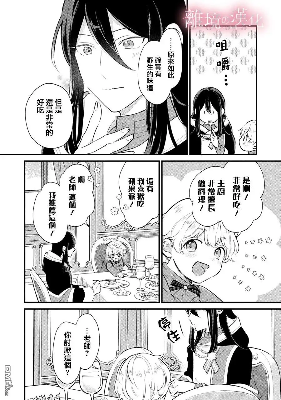 《反派小少爷千方百计想要改变的日常》第6话 第18页