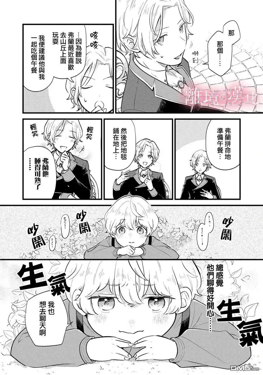 《反派小少爷千方百计想要改变的日常》第6话 第6页