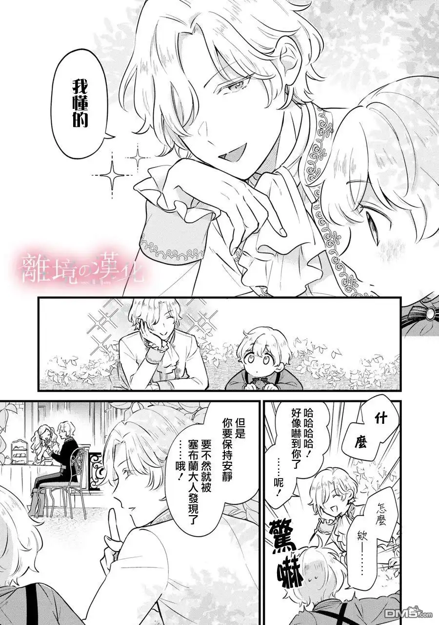 《反派小少爷千方百计想要改变的日常》第6话 第7页