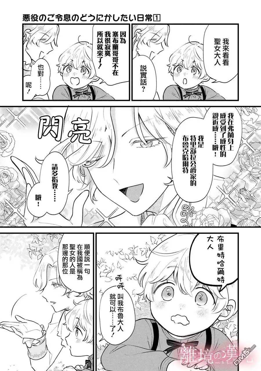 《反派小少爷千方百计想要改变的日常》第6话 第9页