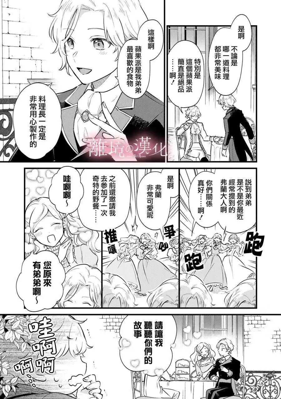 《反派小少爷千方百计想要改变的日常》第6话 第5页