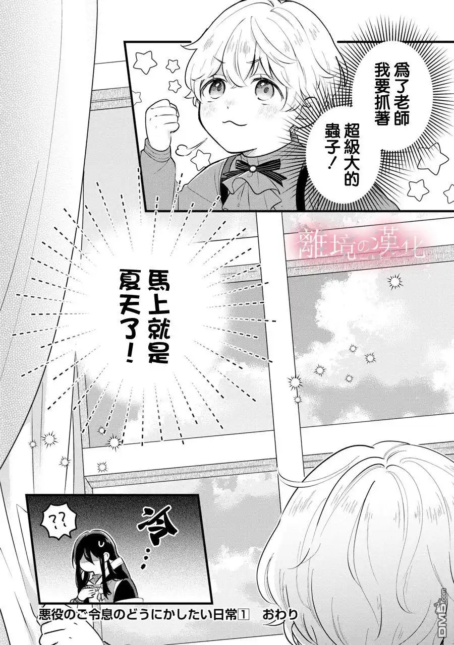 《反派小少爷千方百计想要改变的日常》第6话 第24页