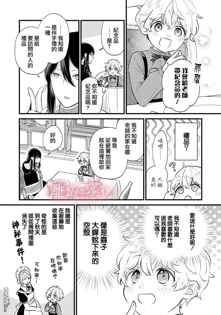 《反派小少爷千方百计想要改变的日常》第6话 第21页