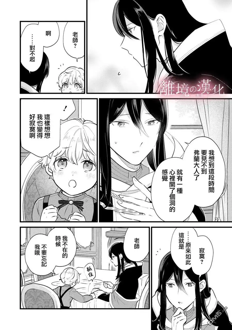 《反派小少爷千方百计想要改变的日常》第6话 第22页
