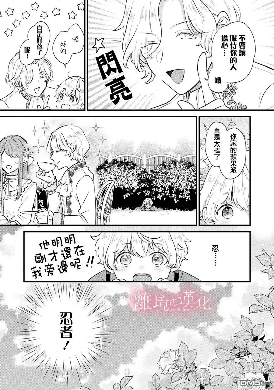 《反派小少爷千方百计想要改变的日常》第6话 第11页
