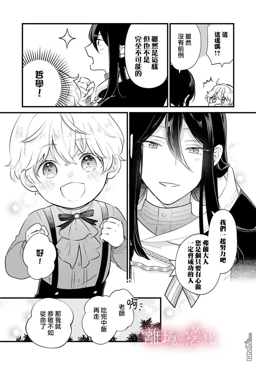 《反派小少爷千方百计想要改变的日常》第6话 第16页