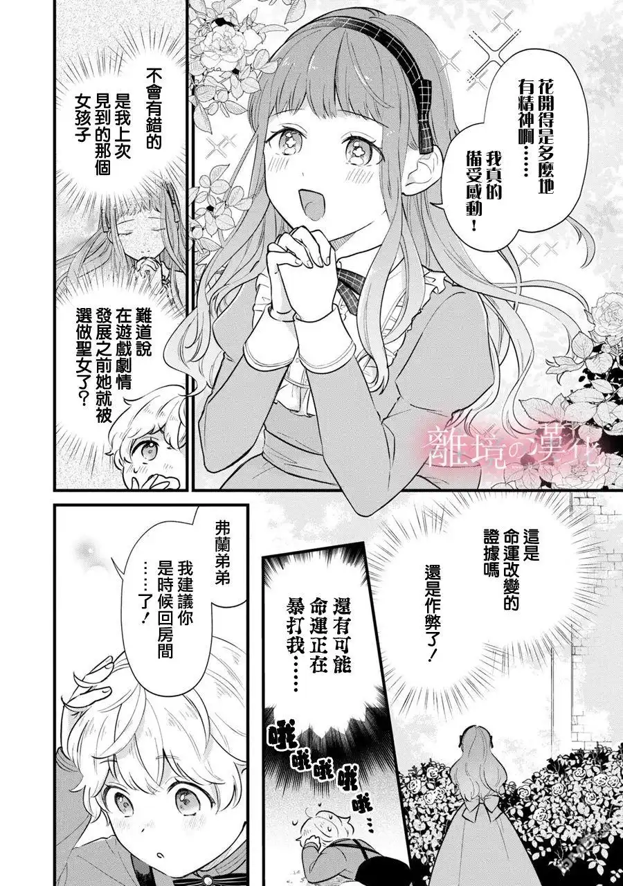 《反派小少爷千方百计想要改变的日常》第6话 第10页