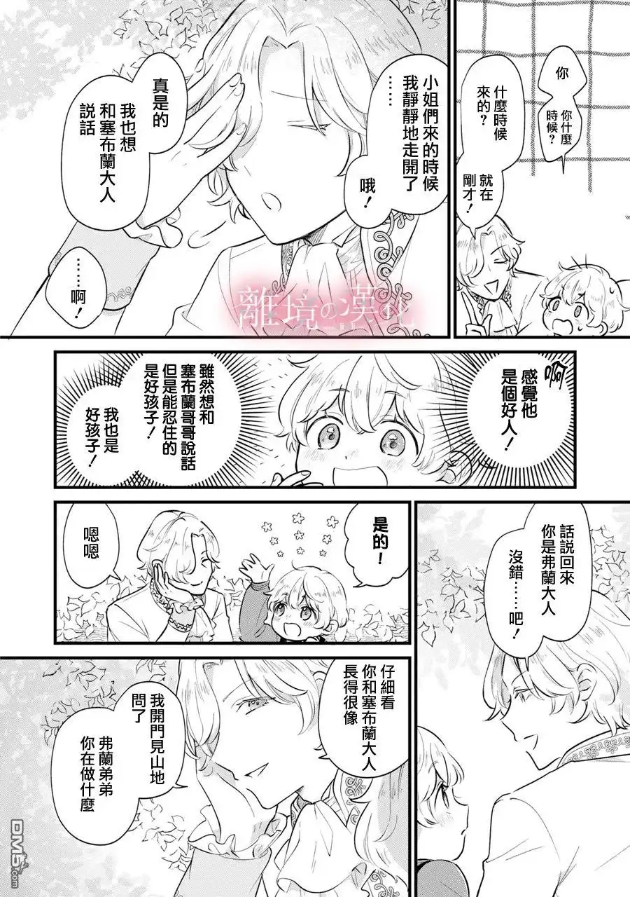 《反派小少爷千方百计想要改变的日常》第6话 第8页