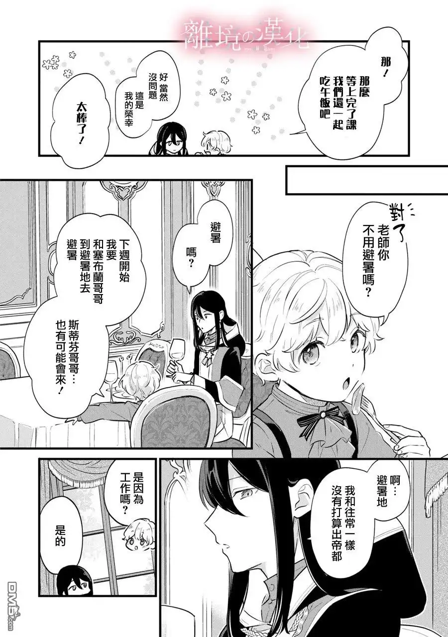 《反派小少爷千方百计想要改变的日常》第6话 第20页
