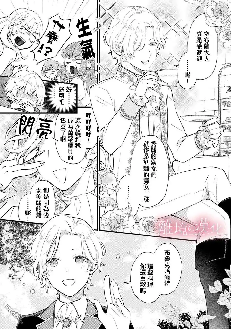 《反派小少爷千方百计想要改变的日常》第6话 第4页