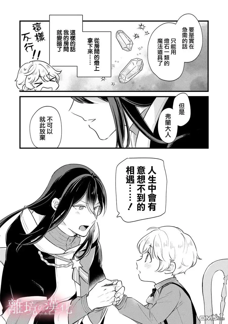 《反派小少爷千方百计想要改变的日常》第6话 第14页
