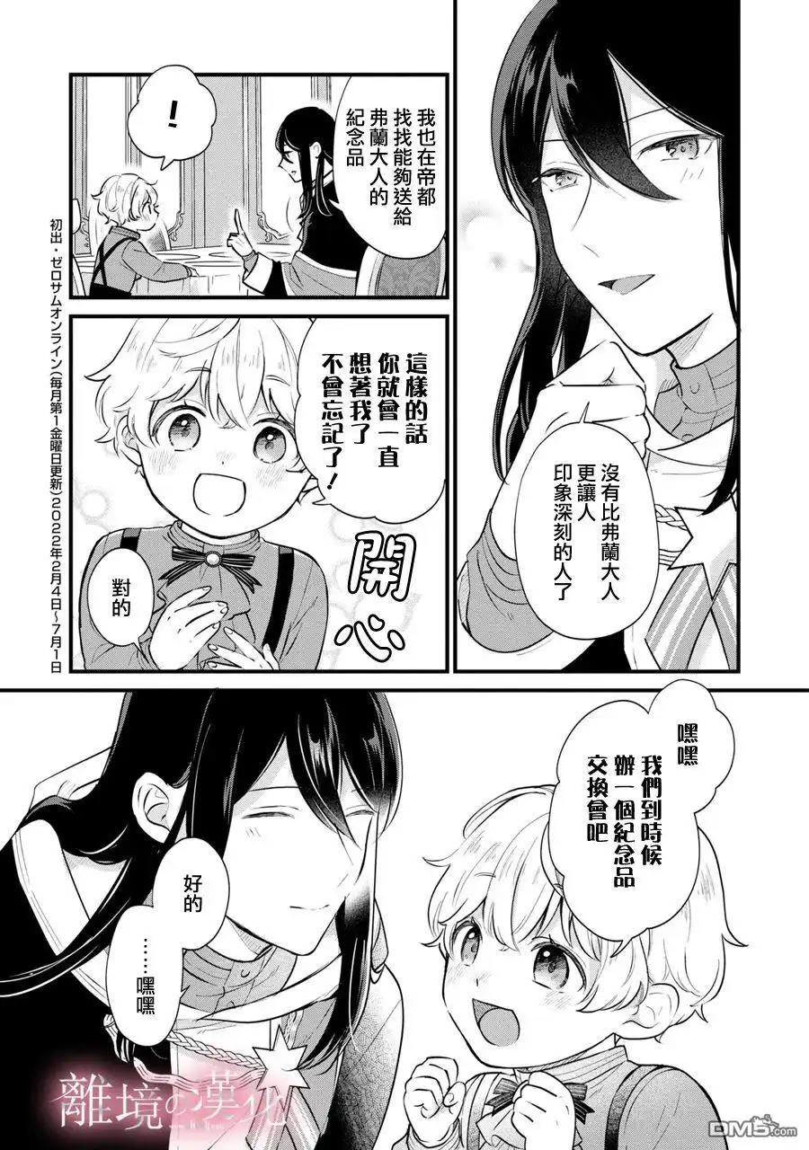 《反派小少爷千方百计想要改变的日常》第6话 第23页