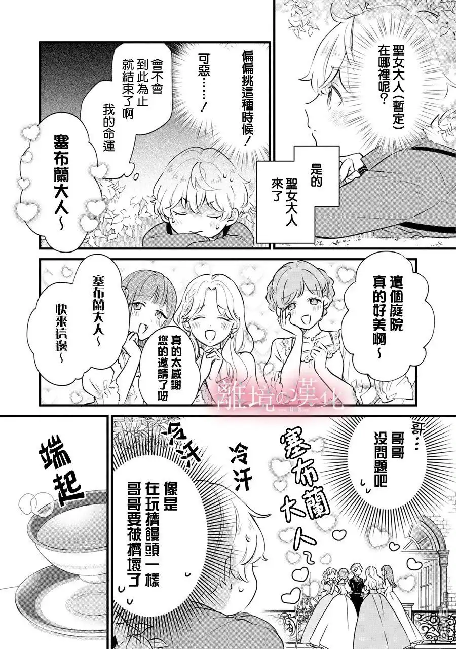 《反派小少爷千方百计想要改变的日常》第6话 第3页