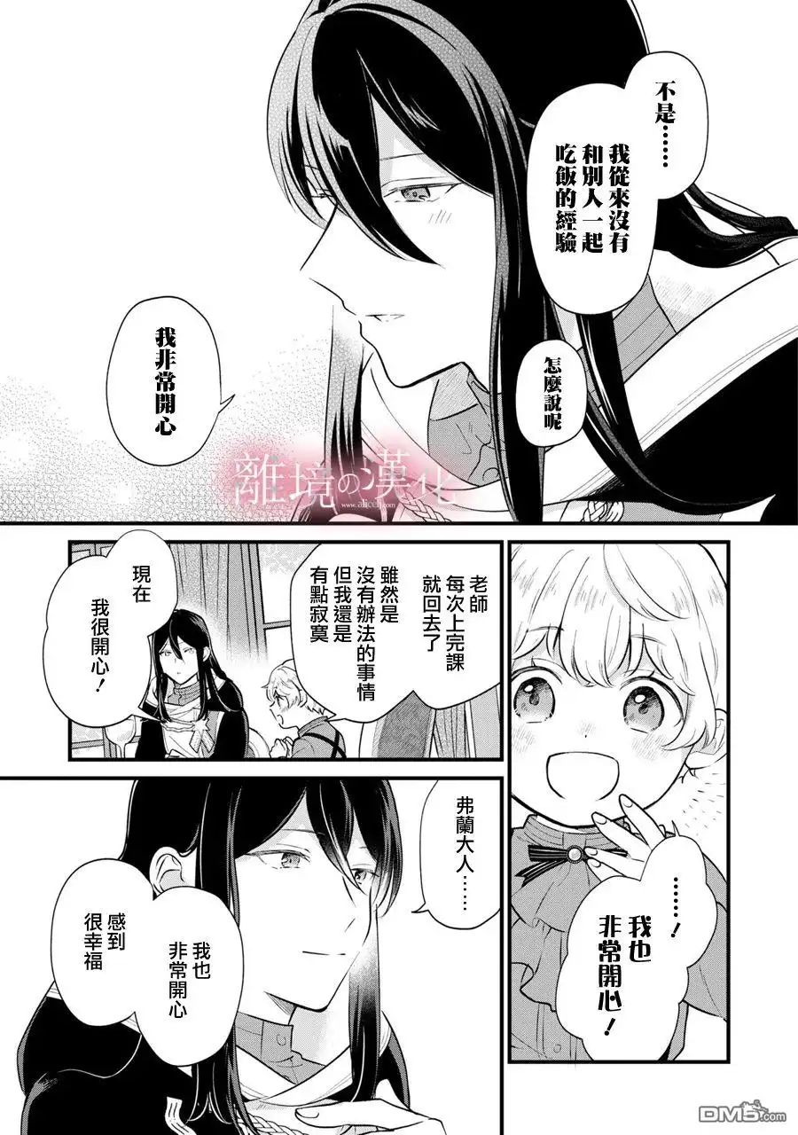 《反派小少爷千方百计想要改变的日常》第6话 第19页