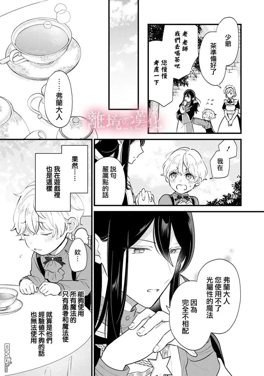 《反派小少爷千方百计想要改变的日常》第6话 第13页