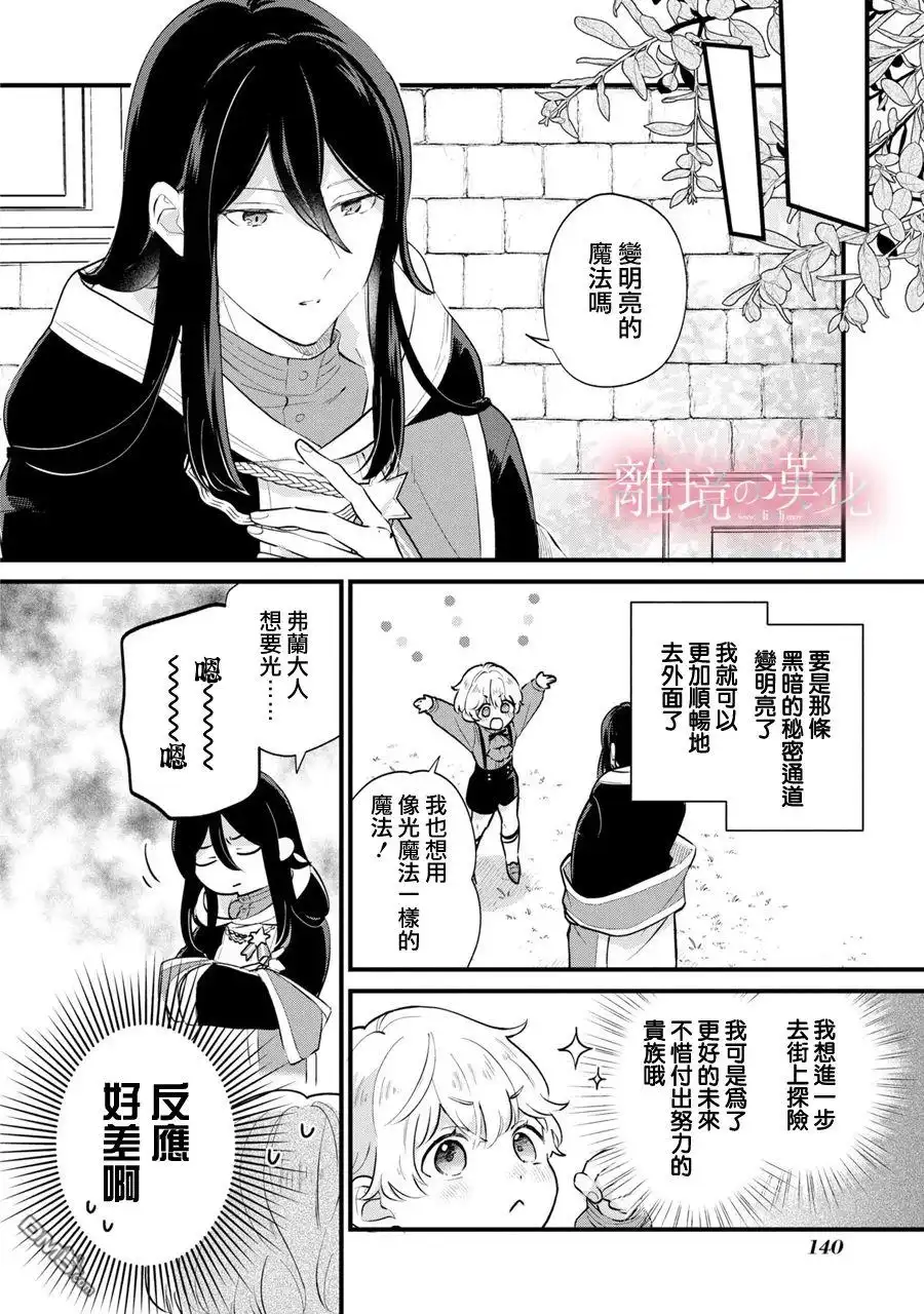 《反派小少爷千方百计想要改变的日常》第6话 第12页