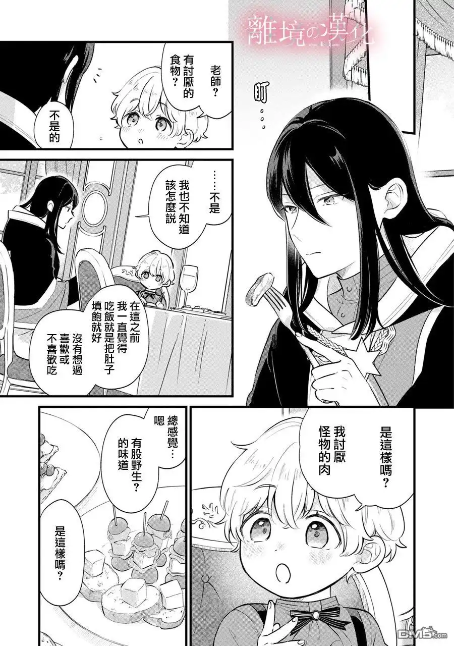 《反派小少爷千方百计想要改变的日常》第6话 第17页