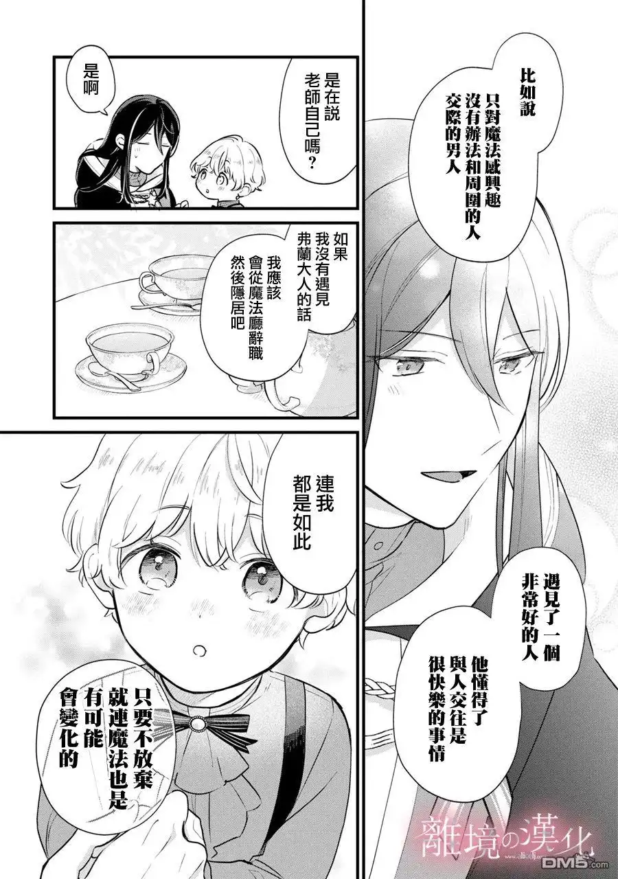 《反派小少爷千方百计想要改变的日常》第6话 第15页