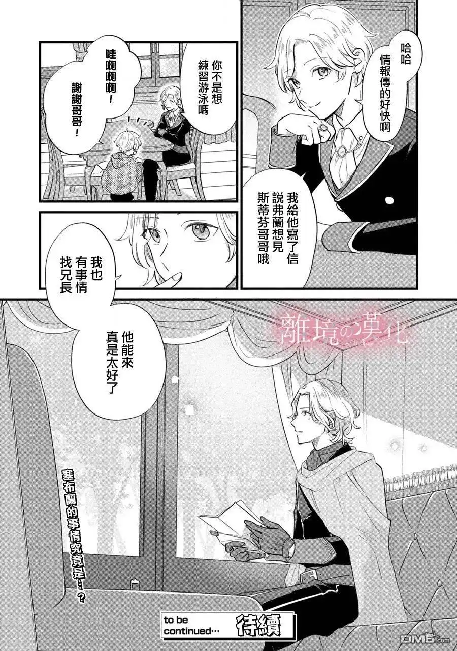 《反派小少爷千方百计想要改变的日常》第7话 第25页