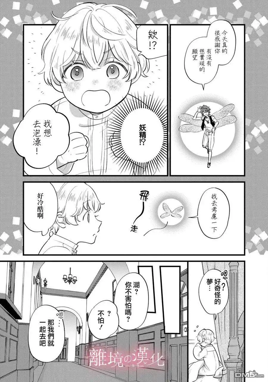 《反派小少爷千方百计想要改变的日常》第7话 第13页