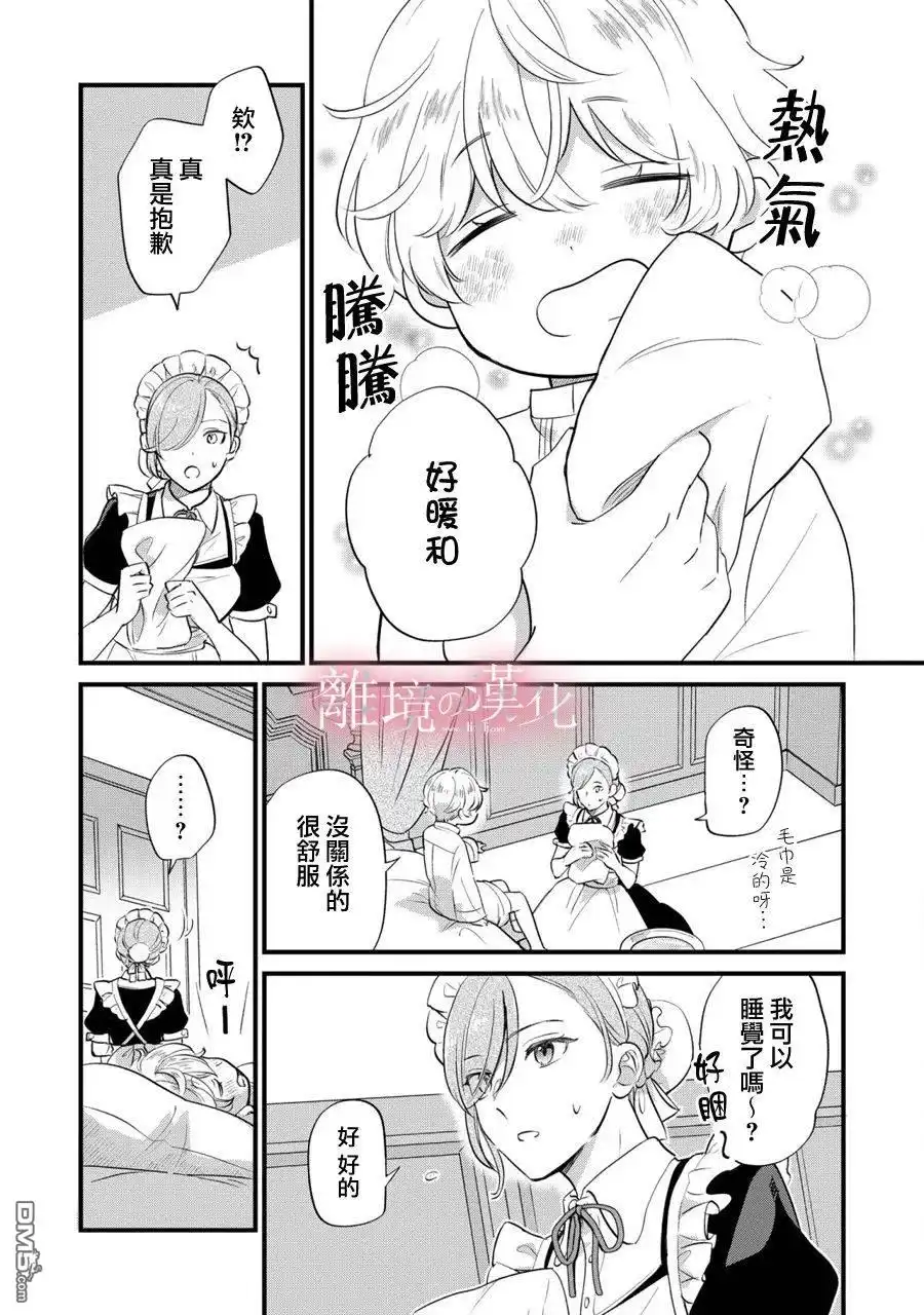 《反派小少爷千方百计想要改变的日常》第7话 第21页