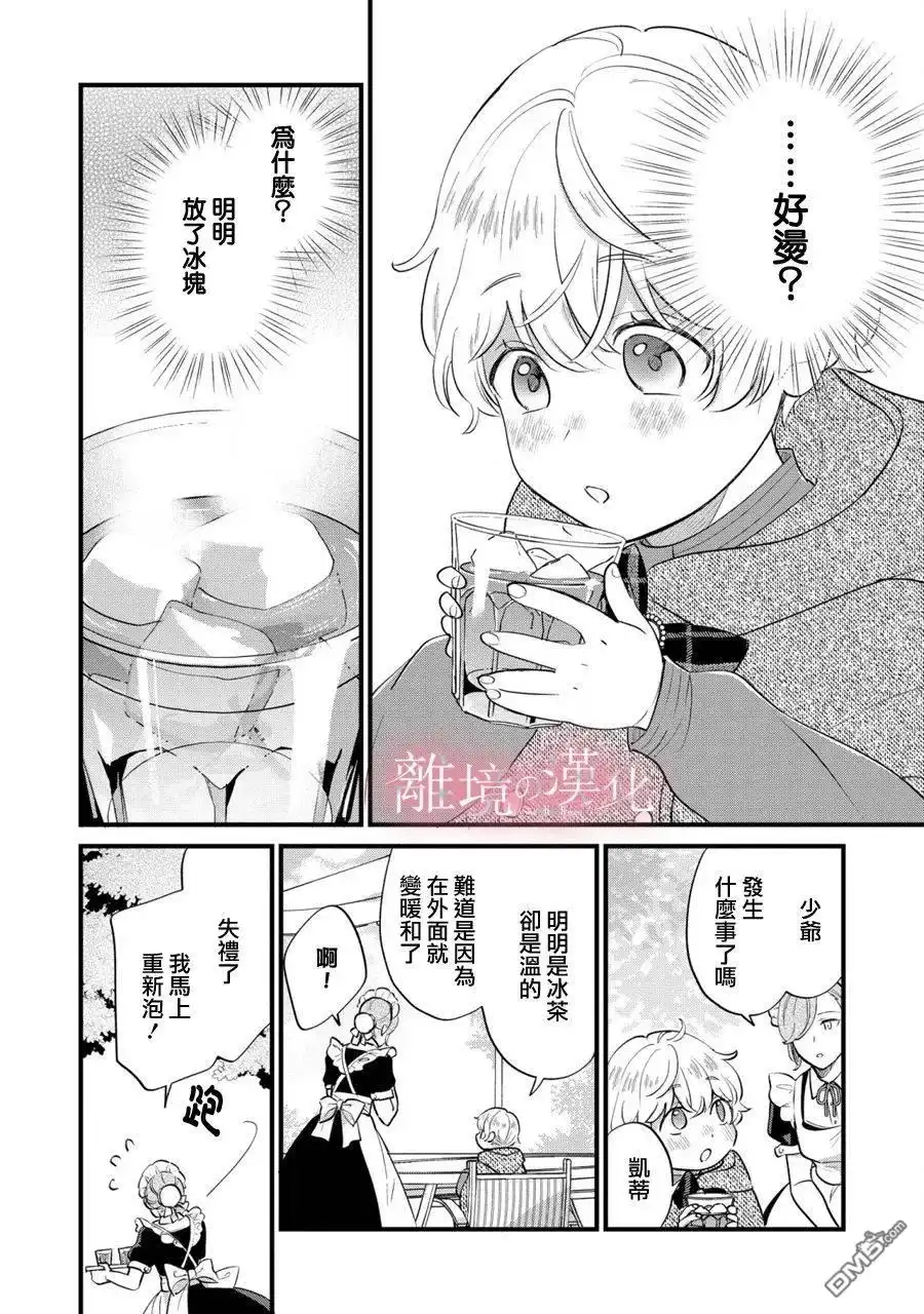《反派小少爷千方百计想要改变的日常》第7话 第18页