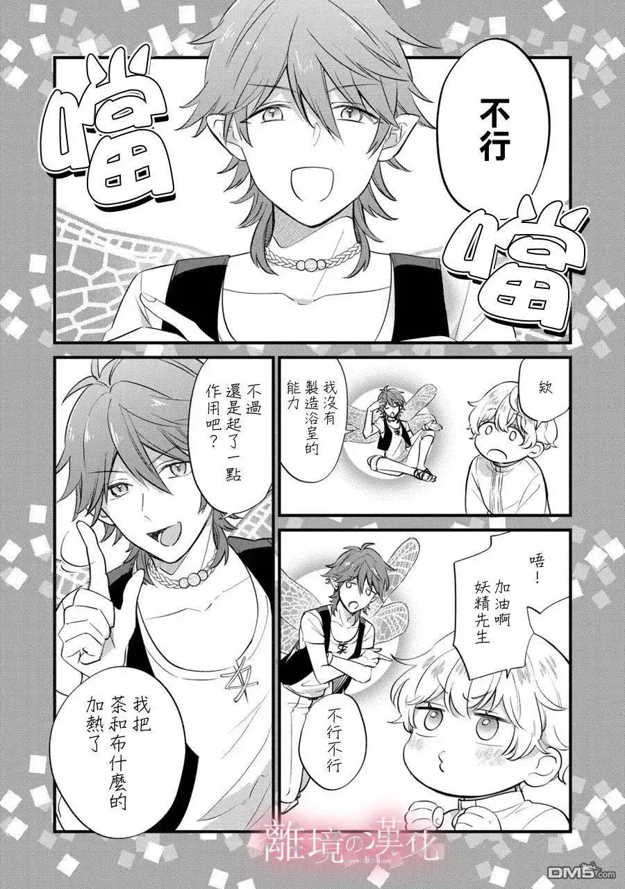 《反派小少爷千方百计想要改变的日常》第7话 第22页