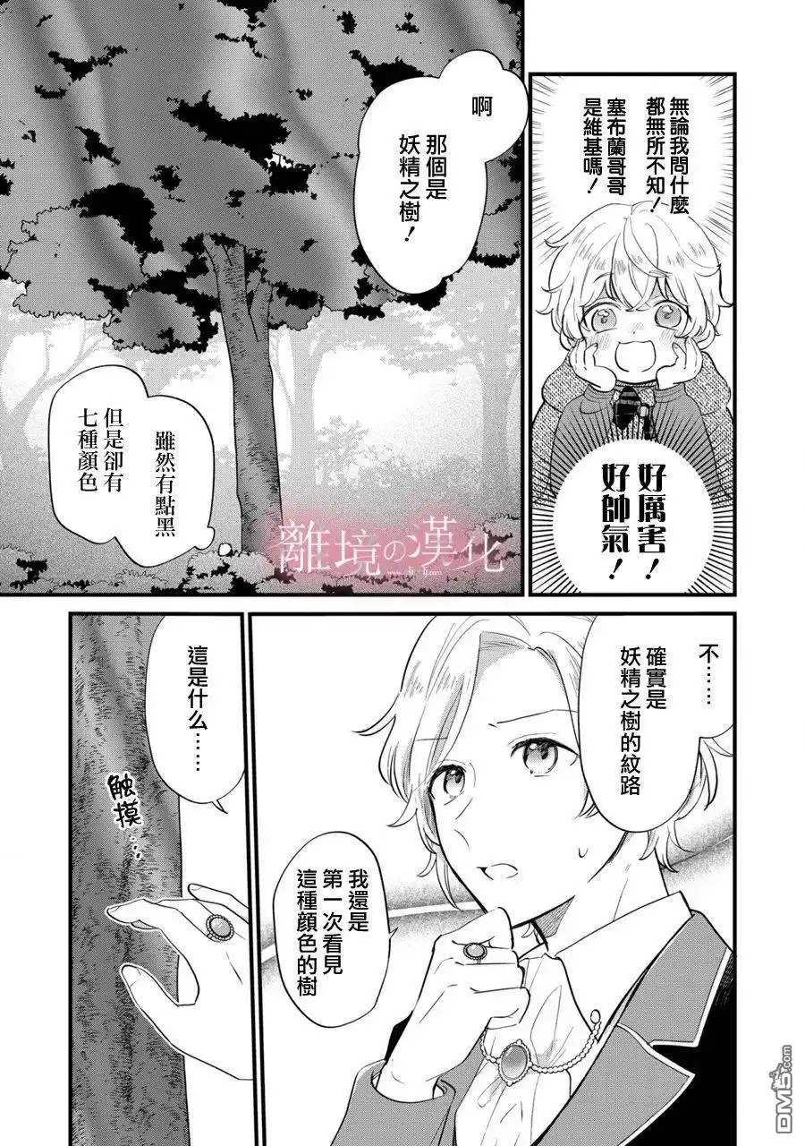 《反派小少爷千方百计想要改变的日常》第7话 第7页