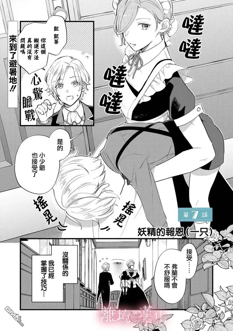 《反派小少爷千方百计想要改变的日常》第7话 第3页