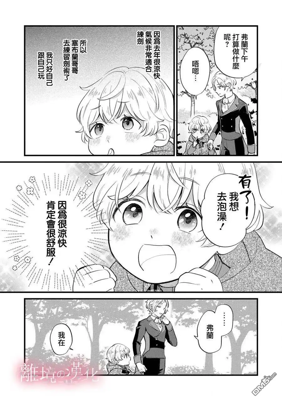 《反派小少爷千方百计想要改变的日常》第7话 第11页