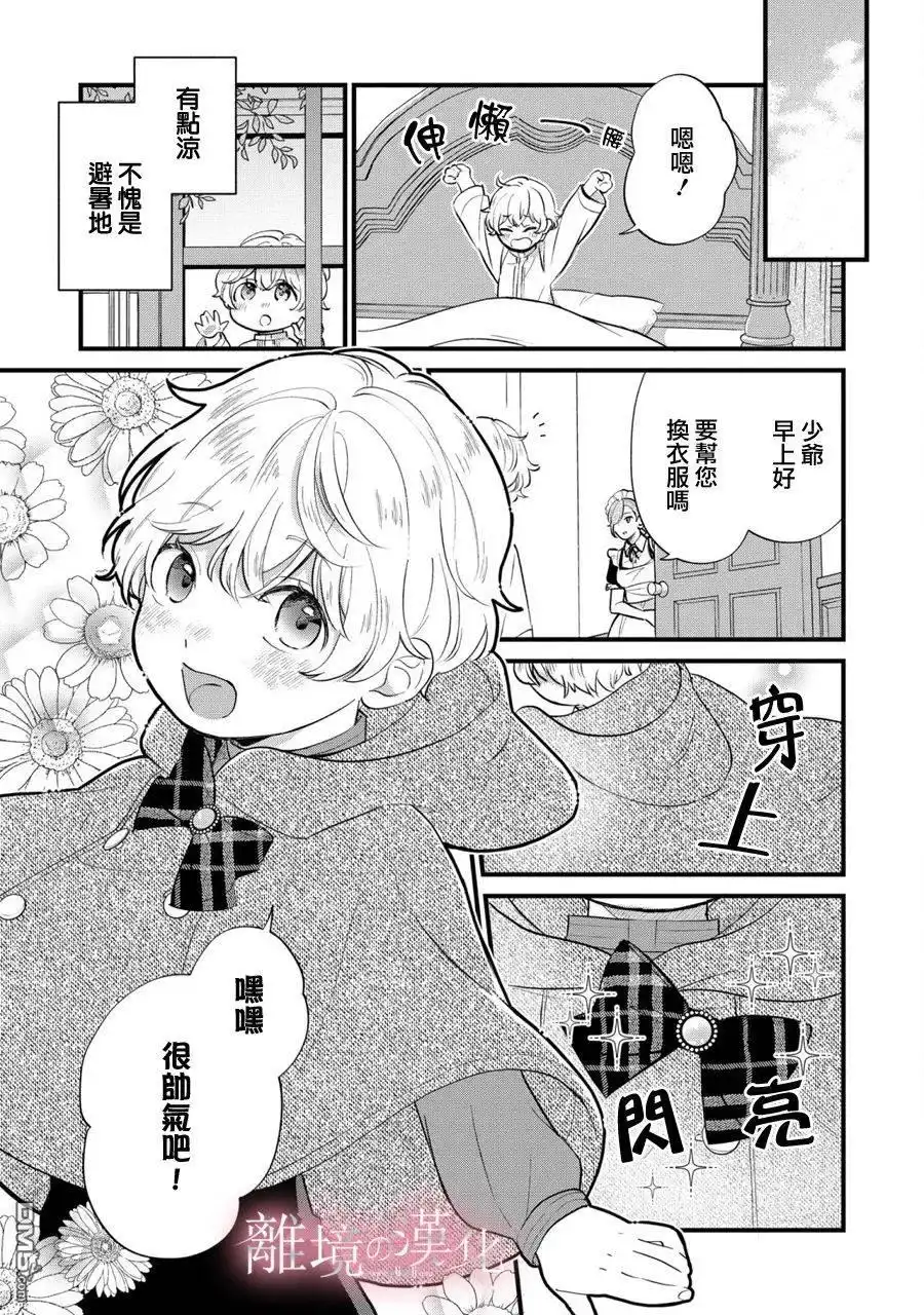 《反派小少爷千方百计想要改变的日常》第7话 第5页