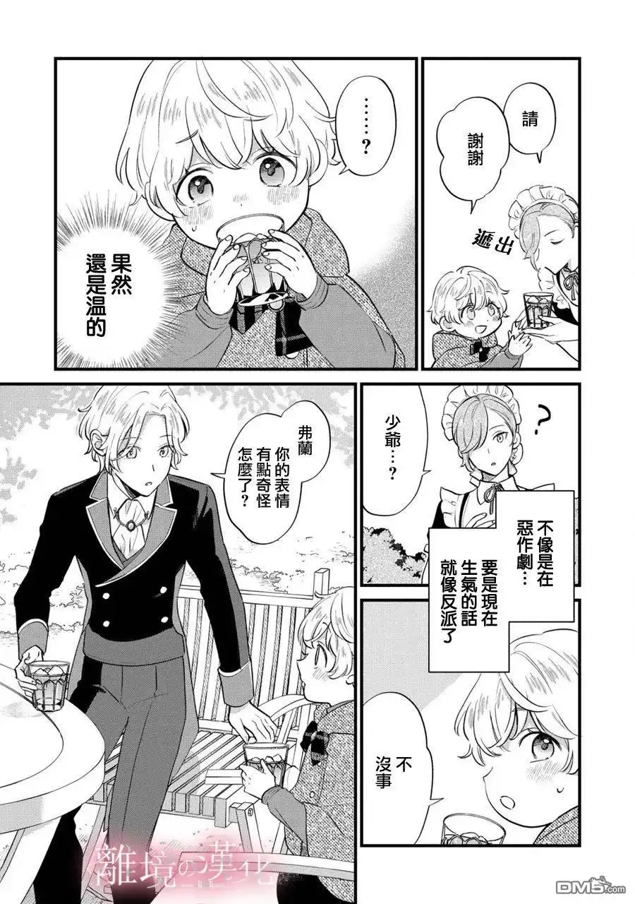 《反派小少爷千方百计想要改变的日常》第7话 第19页