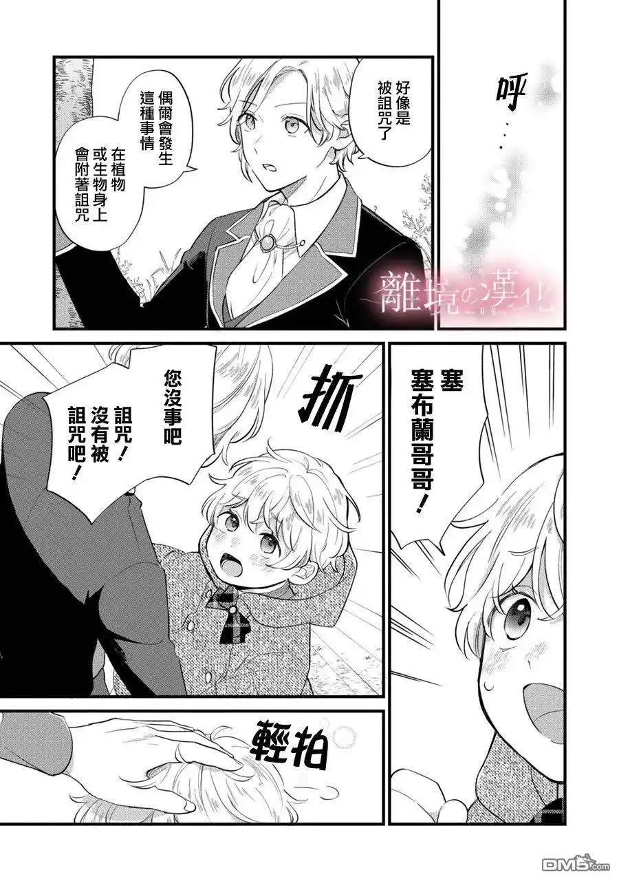 《反派小少爷千方百计想要改变的日常》第7话 第9页