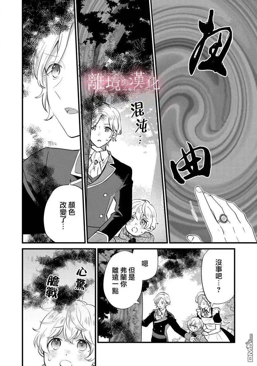 《反派小少爷千方百计想要改变的日常》第7话 第8页