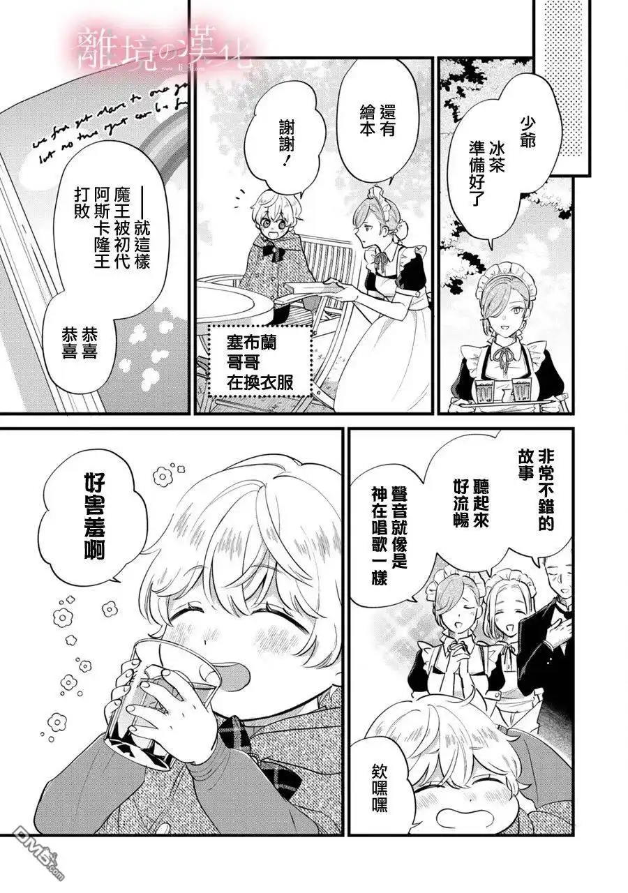 《反派小少爷千方百计想要改变的日常》第7话 第17页