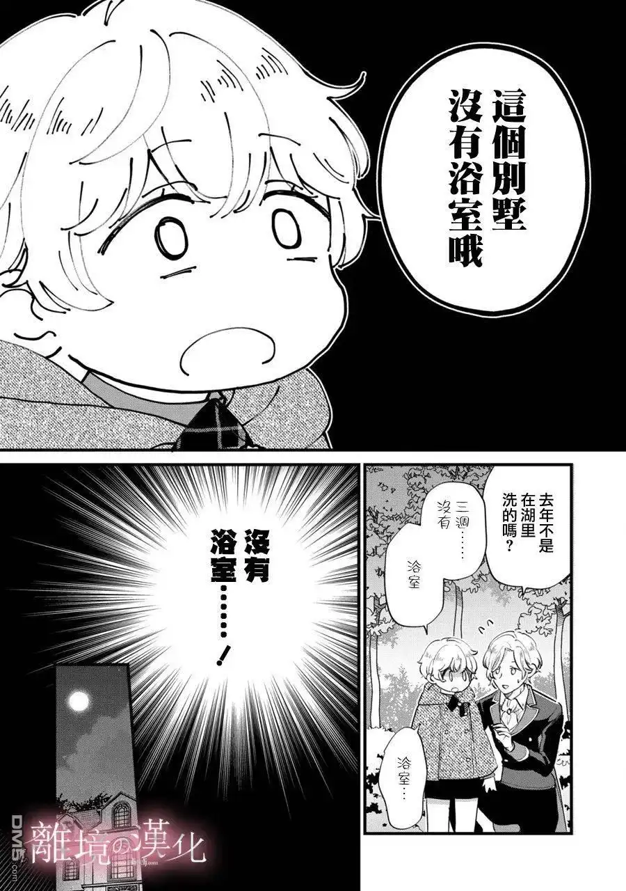 《反派小少爷千方百计想要改变的日常》第7话 第12页