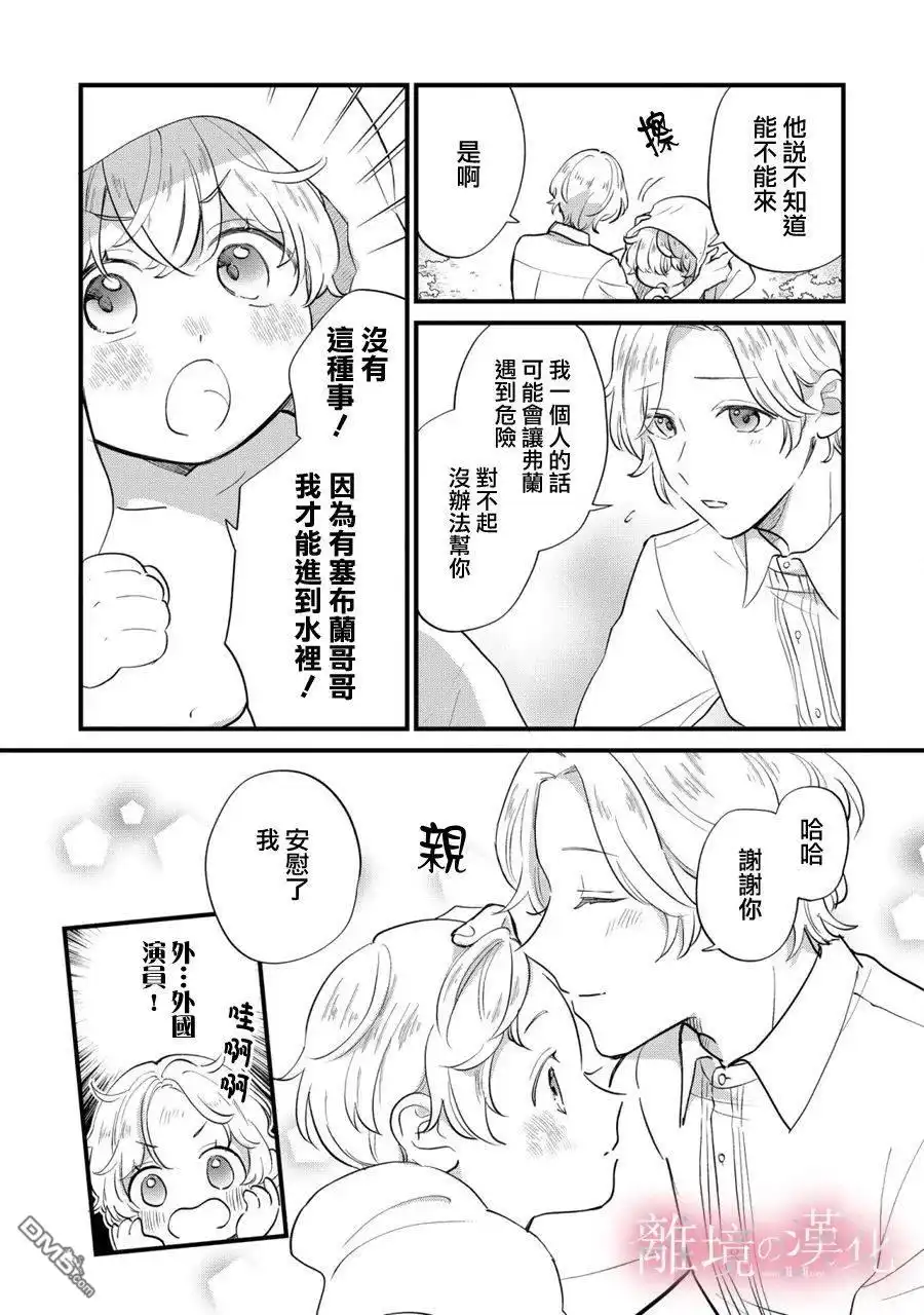 《反派小少爷千方百计想要改变的日常》第7话 第16页