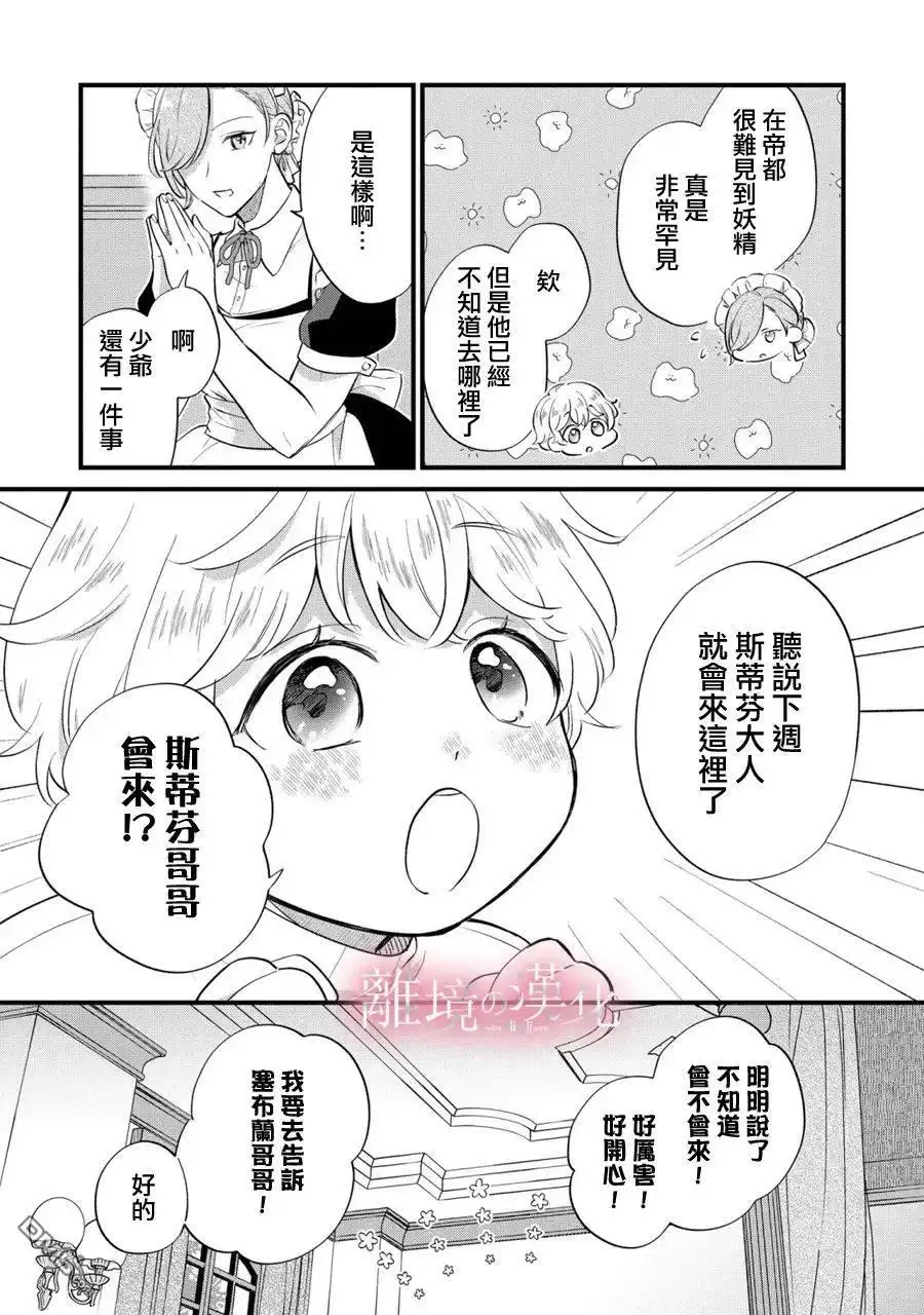 《反派小少爷千方百计想要改变的日常》第7话 第24页