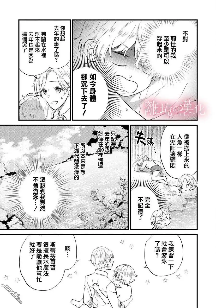 《反派小少爷千方百计想要改变的日常》第7话 第15页
