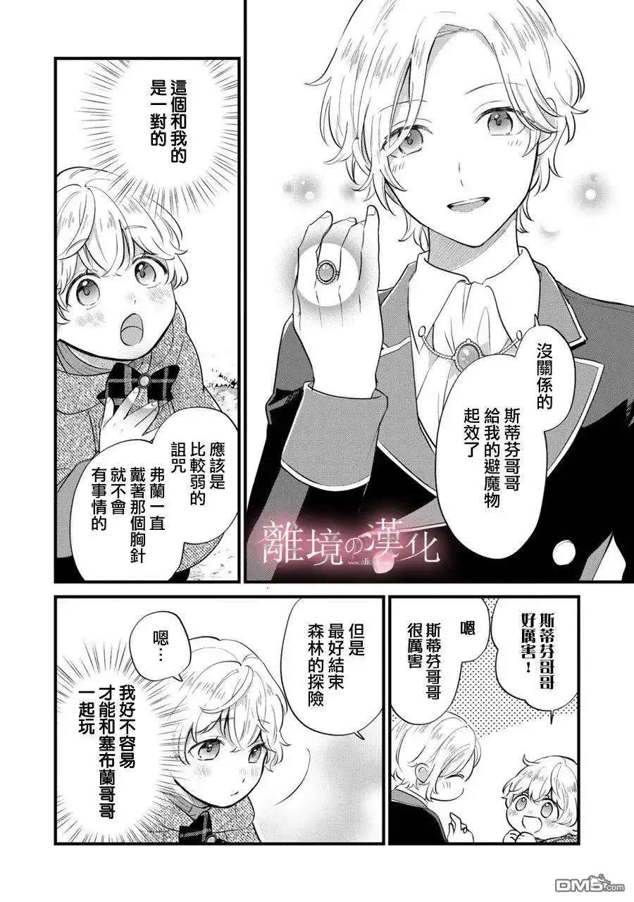 《反派小少爷千方百计想要改变的日常》第7话 第10页