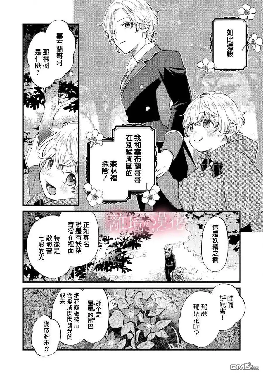 《反派小少爷千方百计想要改变的日常》第7话 第6页
