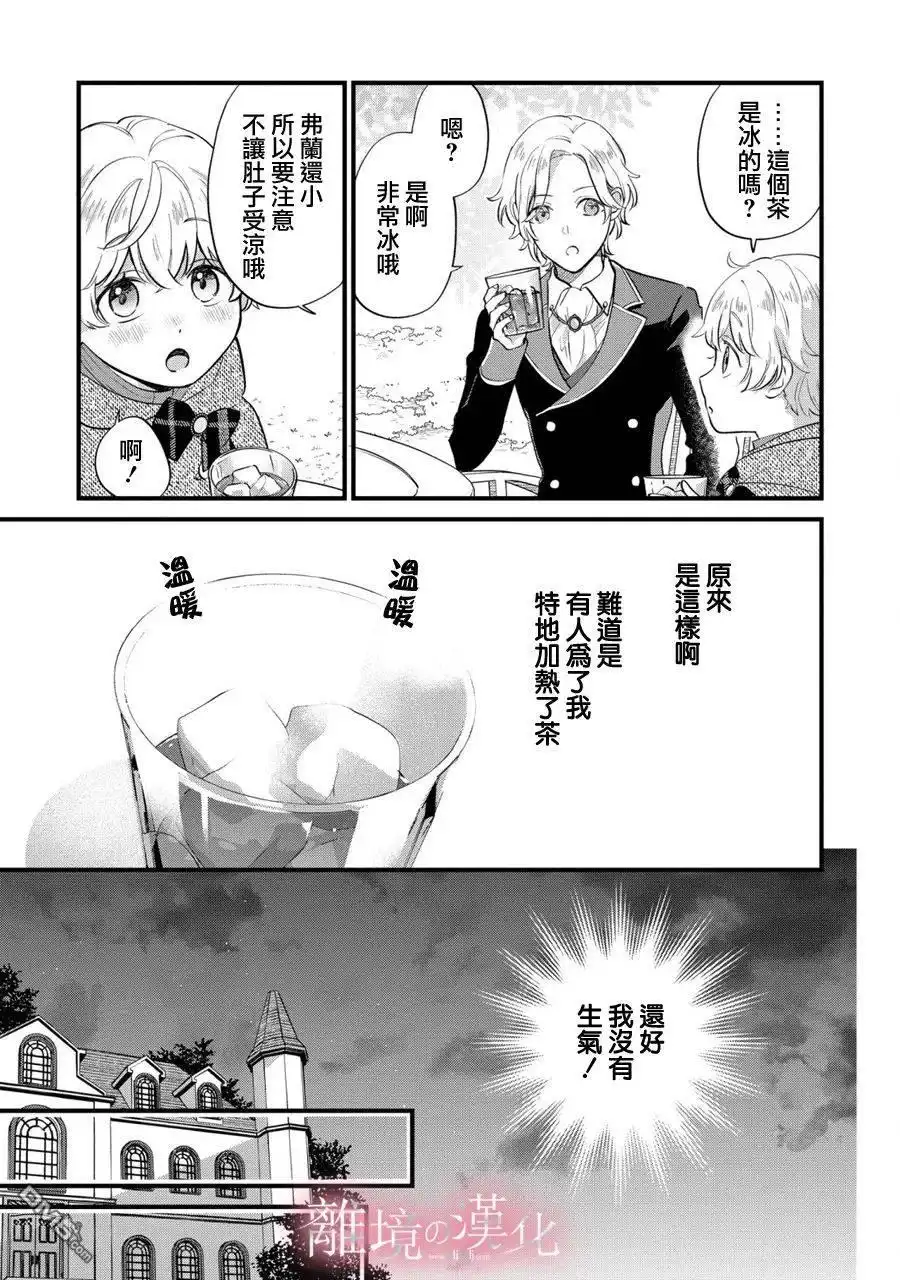 《反派小少爷千方百计想要改变的日常》第7话 第20页