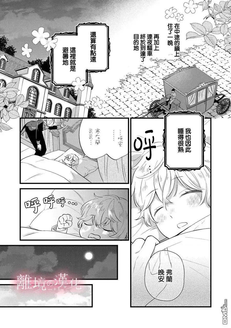 《反派小少爷千方百计想要改变的日常》第7话 第4页