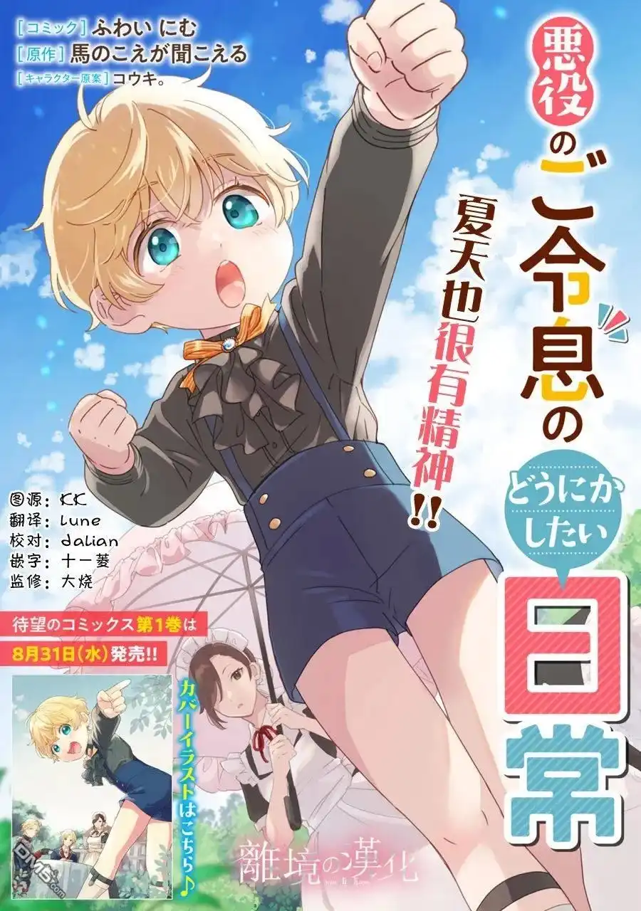 《反派小少爷千方百计想要改变的日常》第7话 第1页