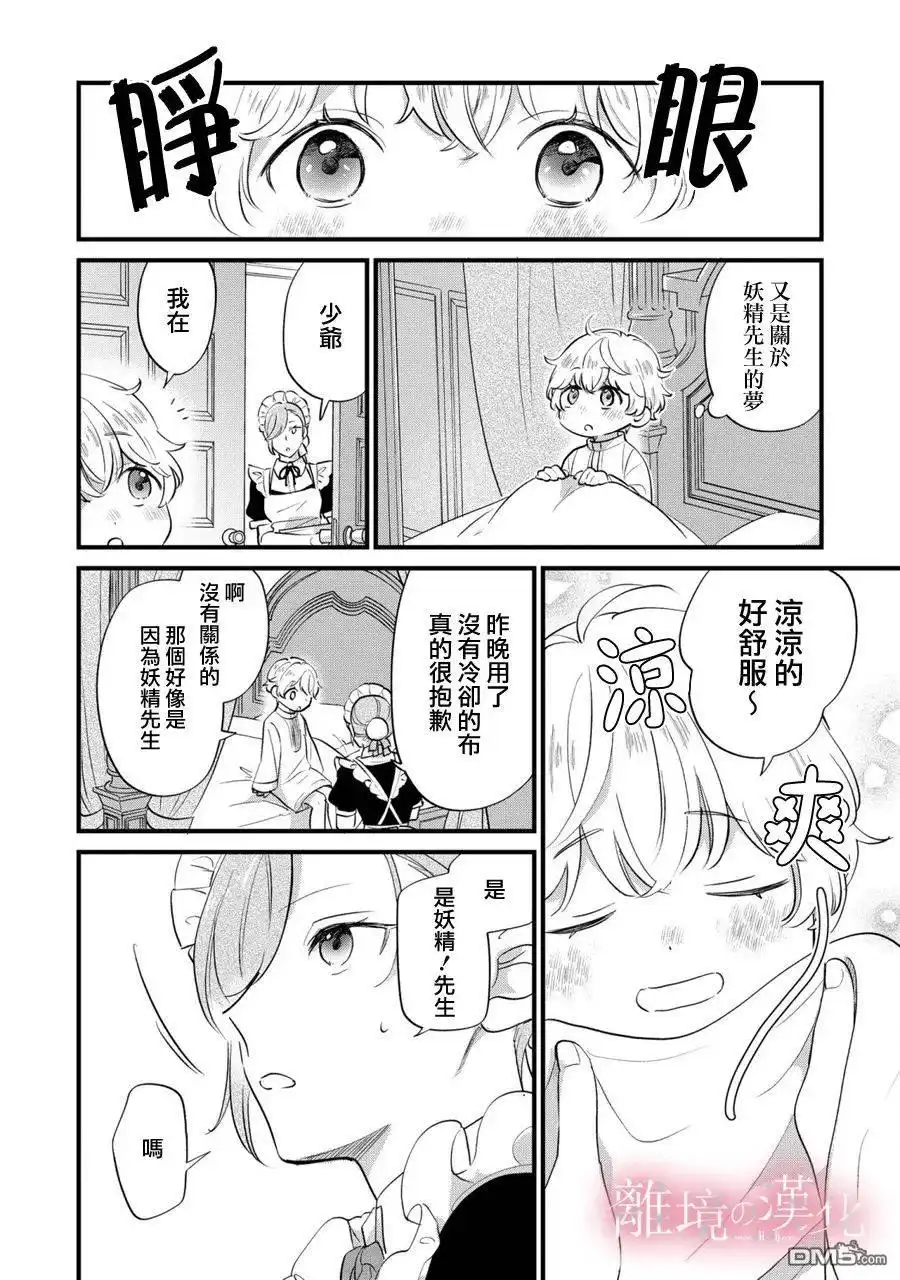 《反派小少爷千方百计想要改变的日常》第7话 第23页