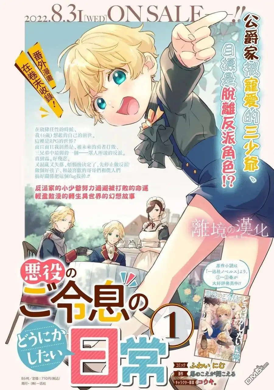 《反派小少爷千方百计想要改变的日常》第7话 第2页