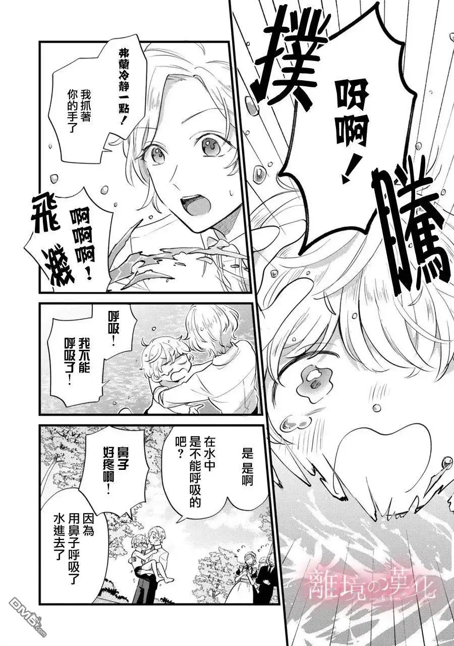 《反派小少爷千方百计想要改变的日常》第7话 第14页